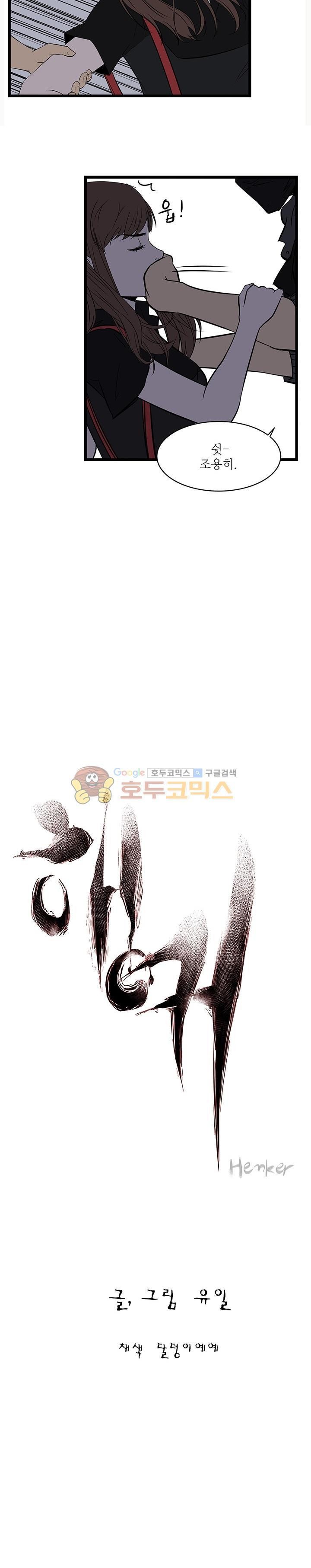행커 7화