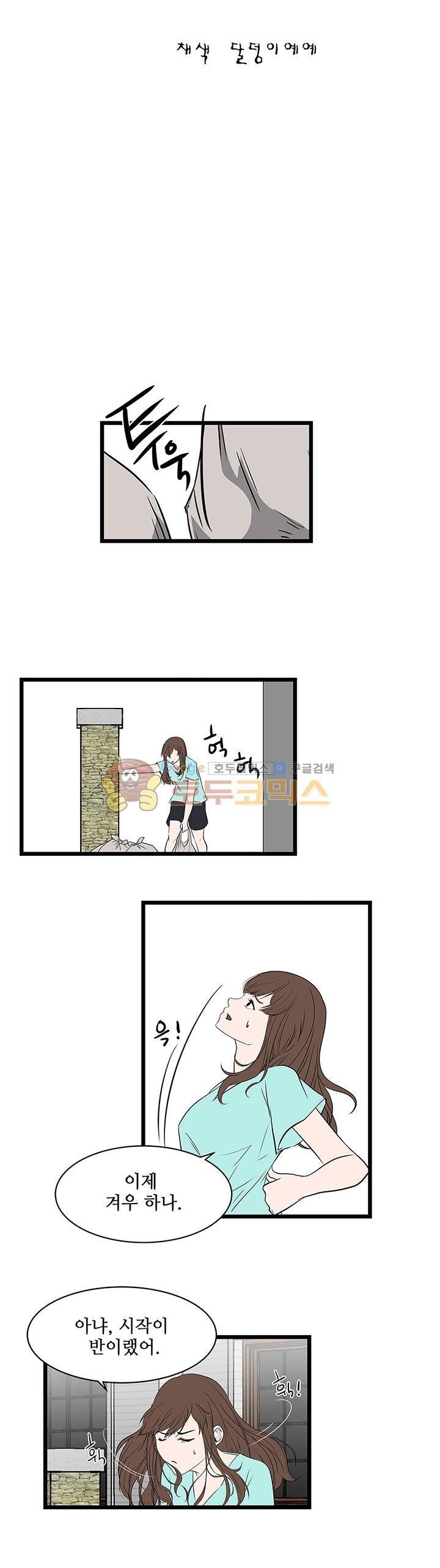 행커 8화