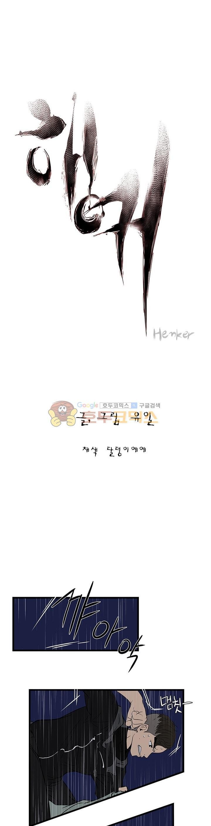 행커 14화