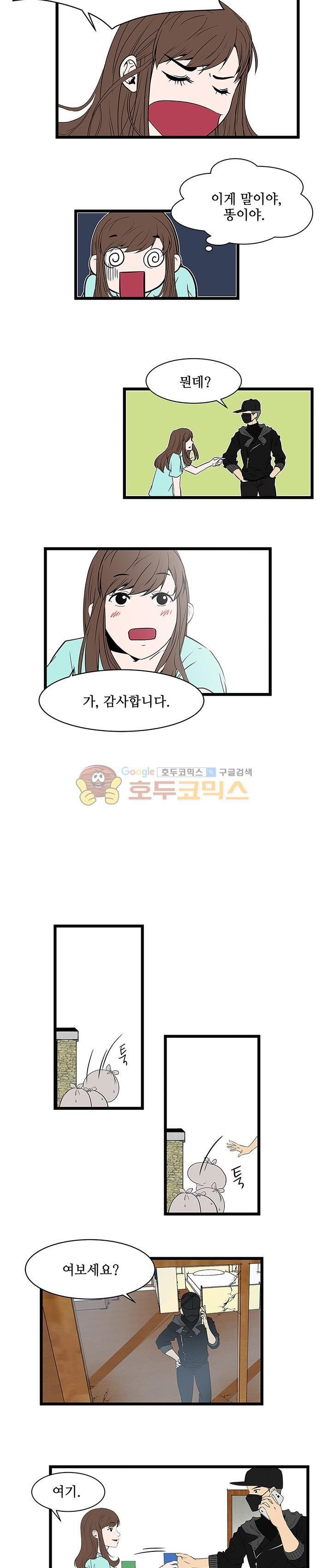행커 8화