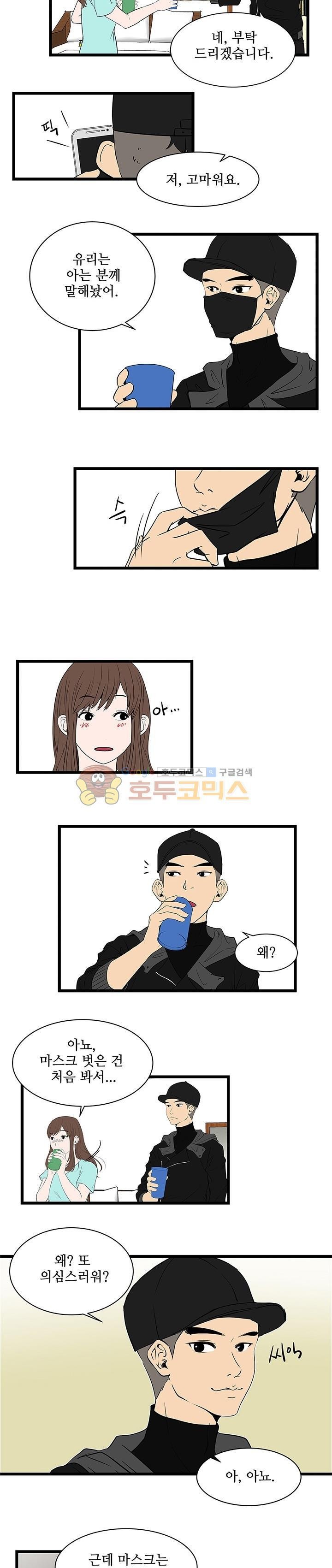 행커 8화