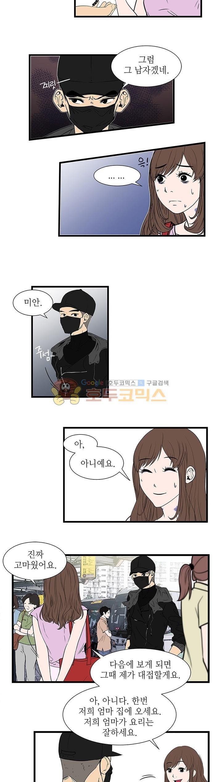 행커 14화