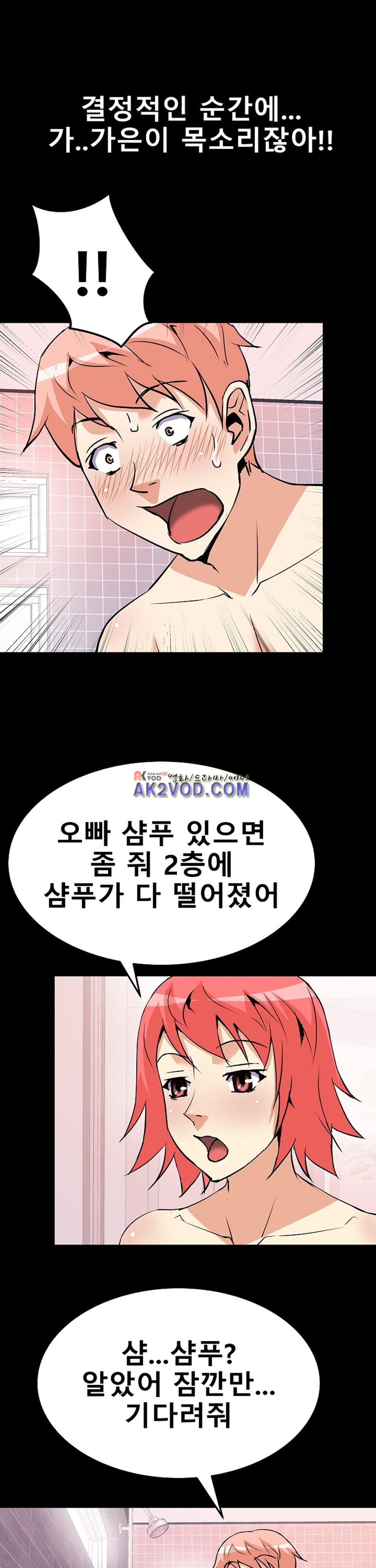 아찔한 새 가족 16화