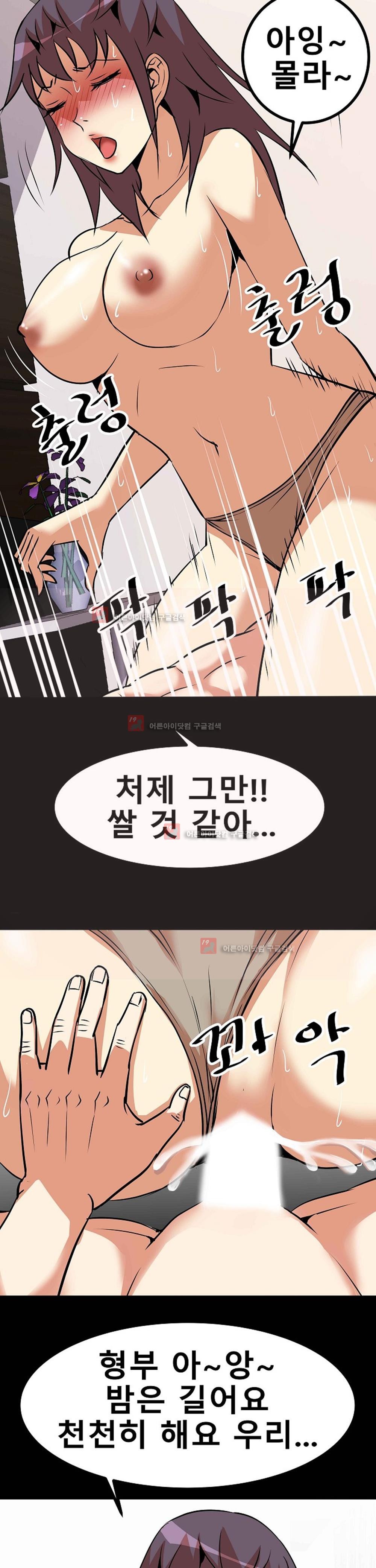 아찔한 새 가족 8화