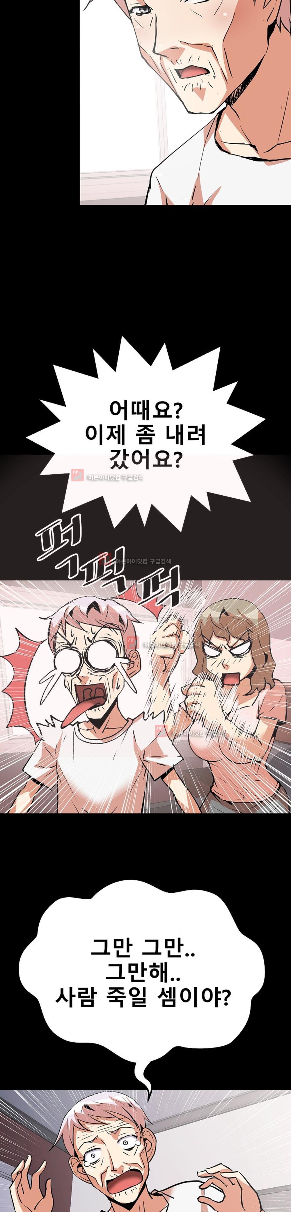 아찔한 새 가족 11화