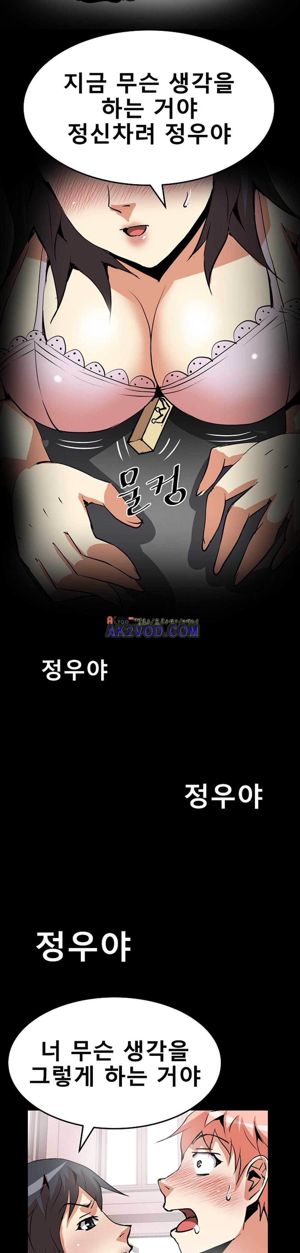 아찔한 새 가족 13화