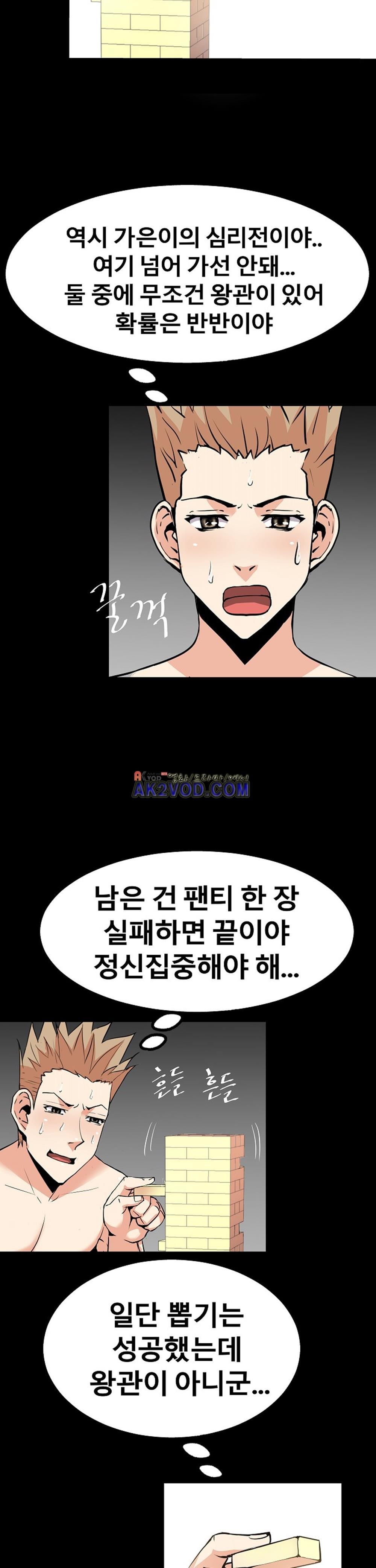 아찔한 새 가족 23화