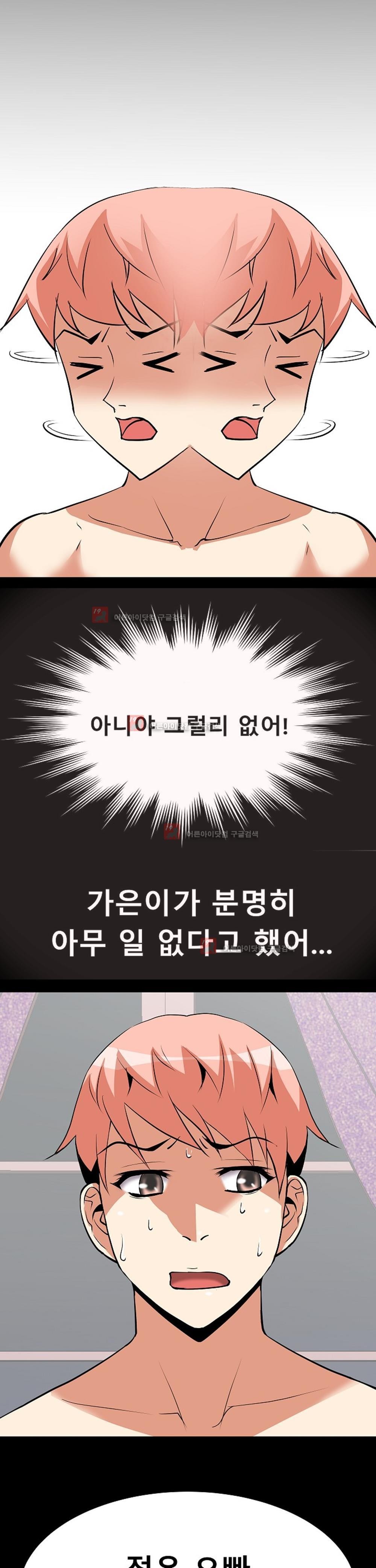 아찔한 새 가족 7화
