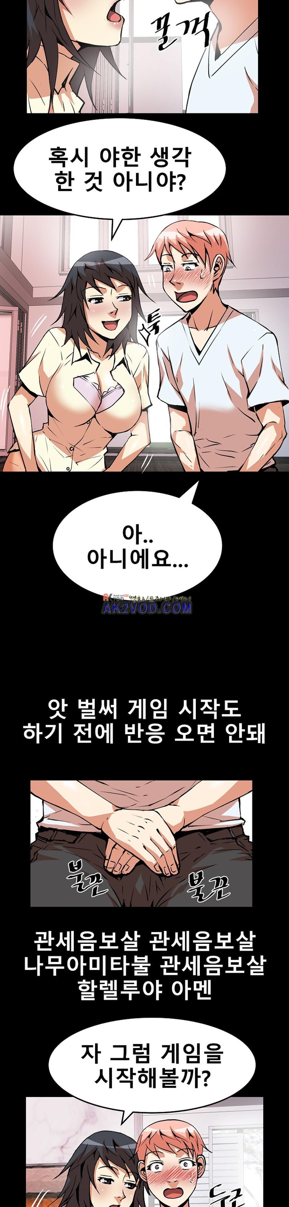 아찔한 새 가족 13화