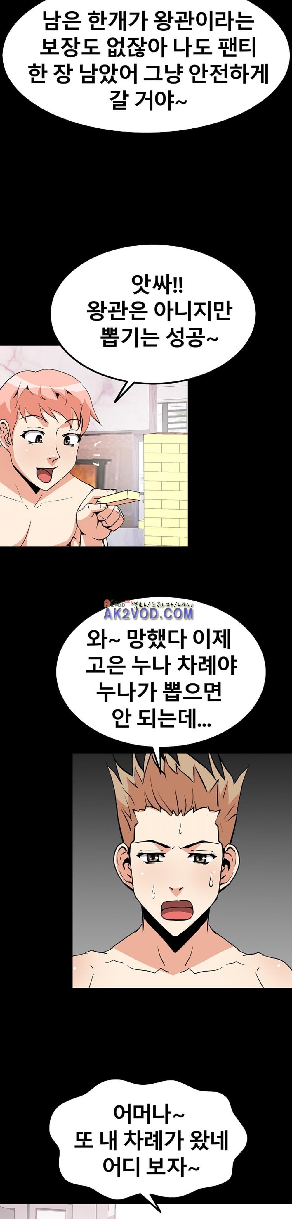 아찔한 새 가족 23화