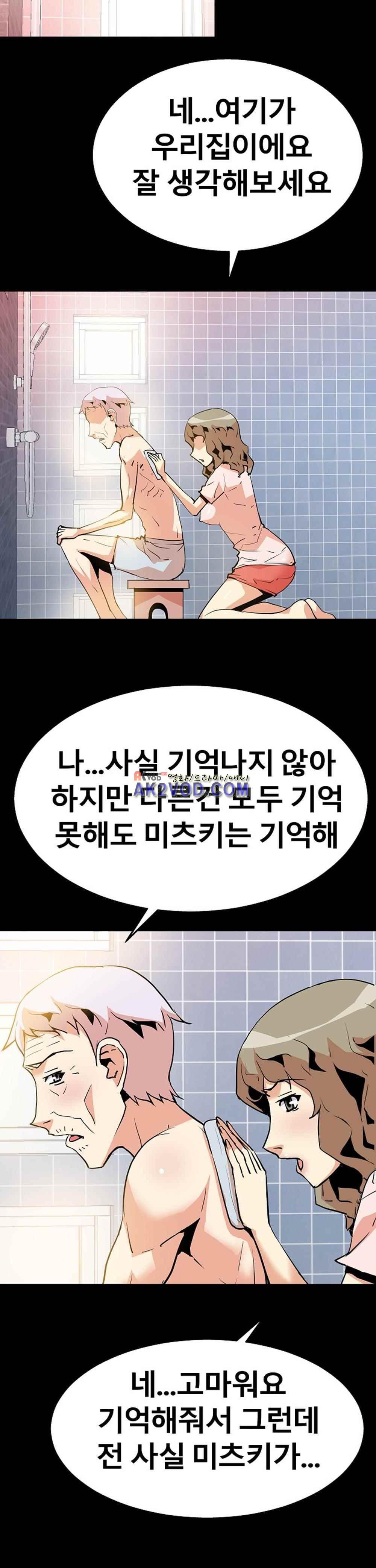아찔한 새 가족 26화