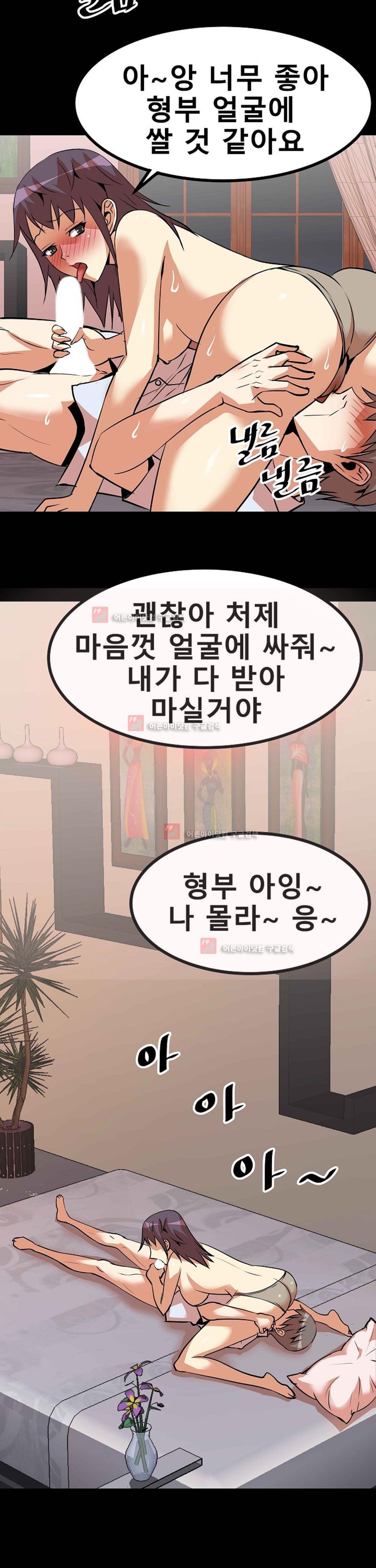 아찔한 새 가족 8화