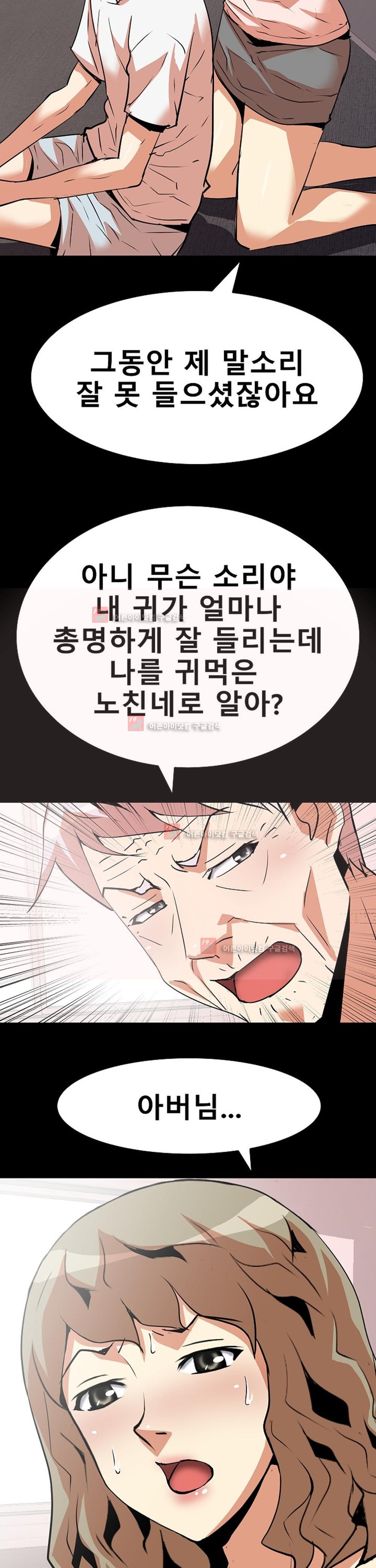 아찔한 새 가족 11화