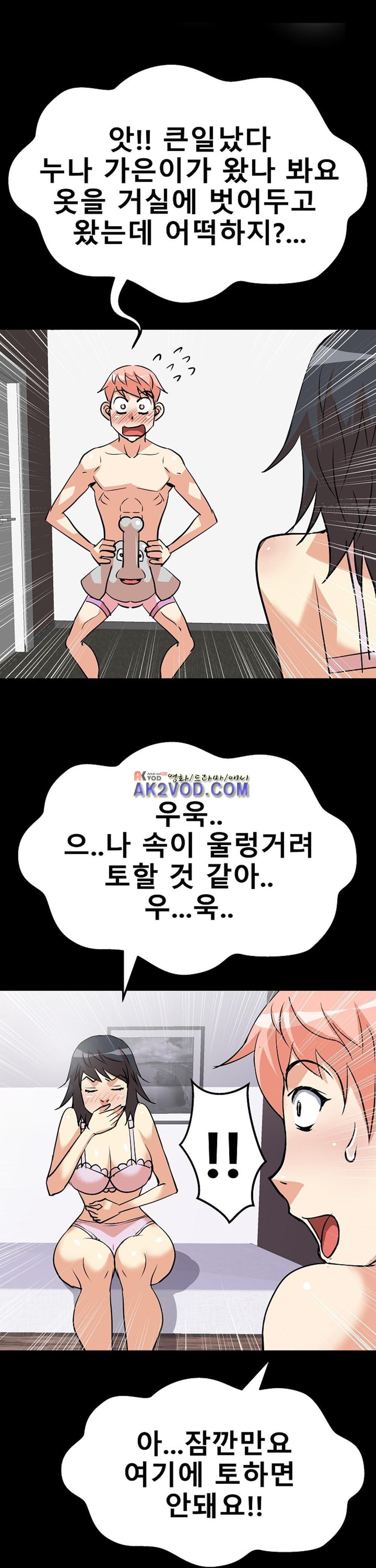 아찔한 새 가족 15화