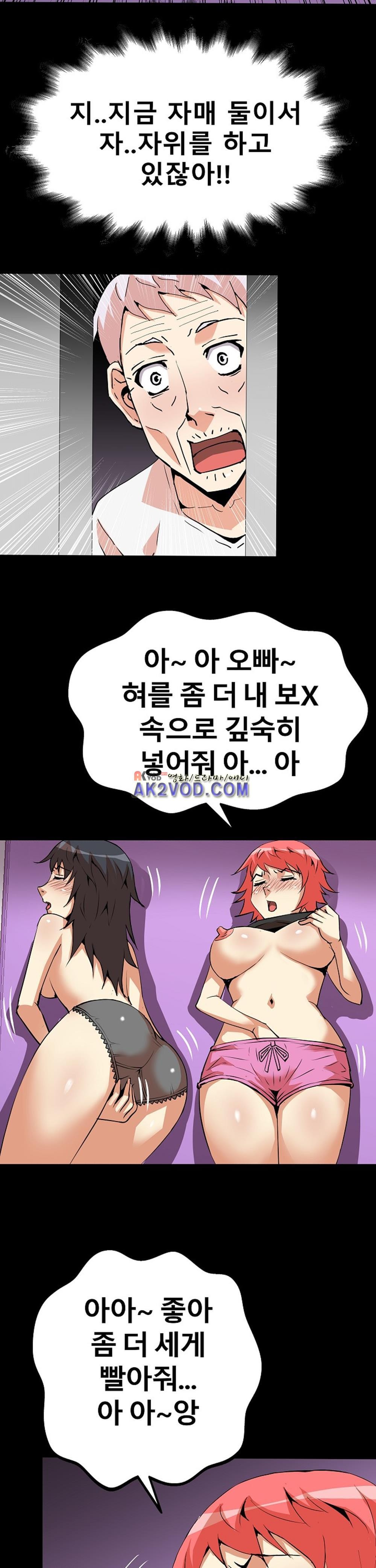 아찔한 새 가족 21화