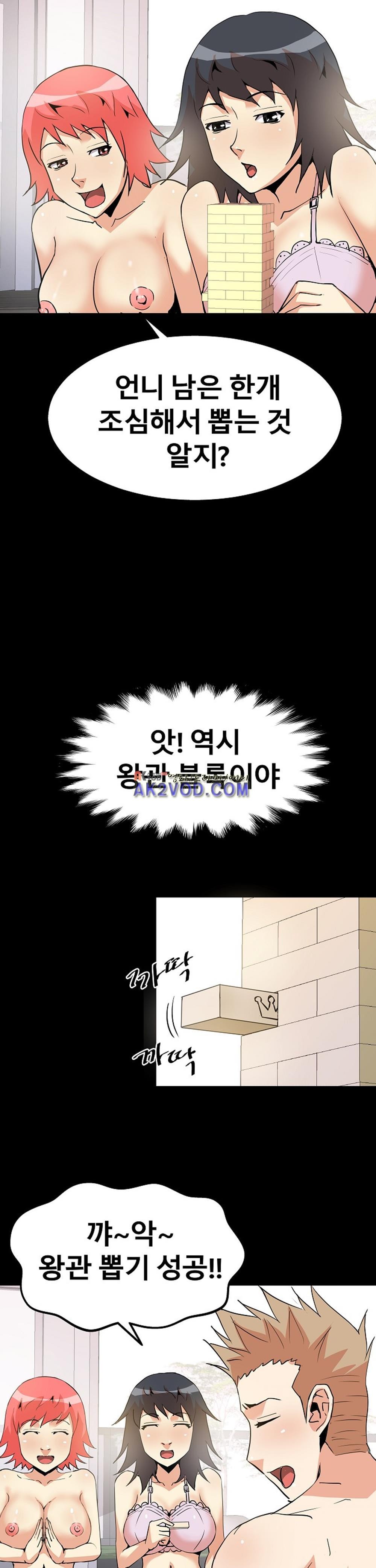 아찔한 새 가족 23화