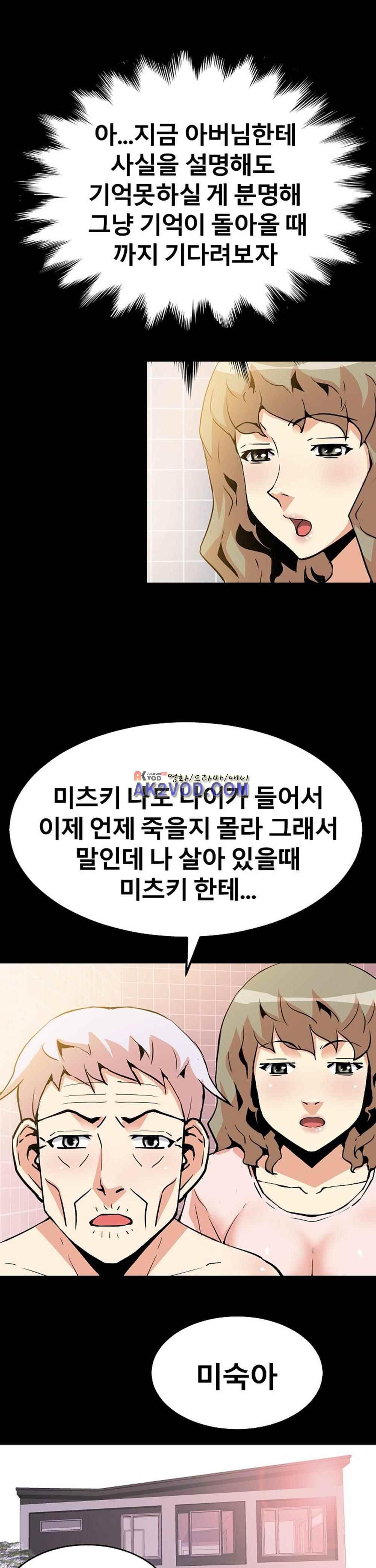 아찔한 새 가족 26화