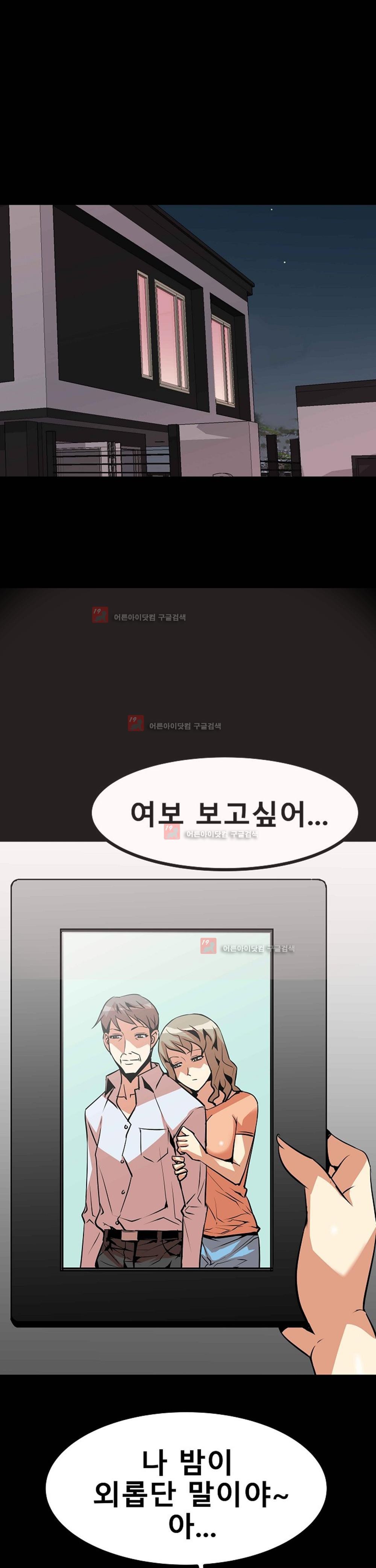 아찔한 새 가족 8화