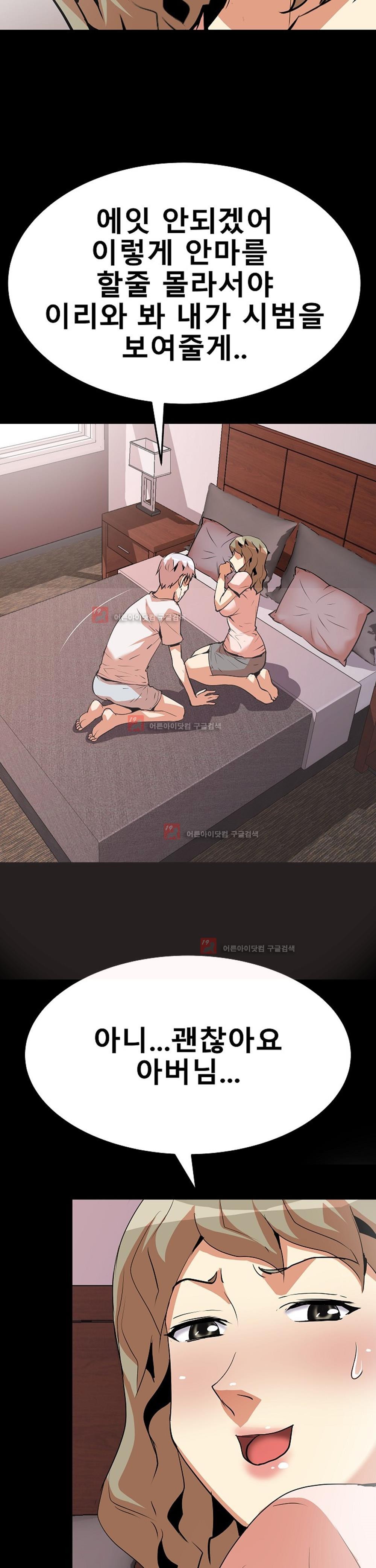 아찔한 새 가족 11화