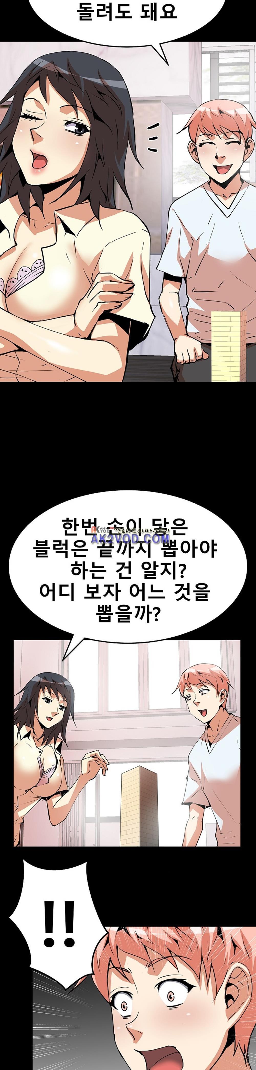 아찔한 새 가족 13화