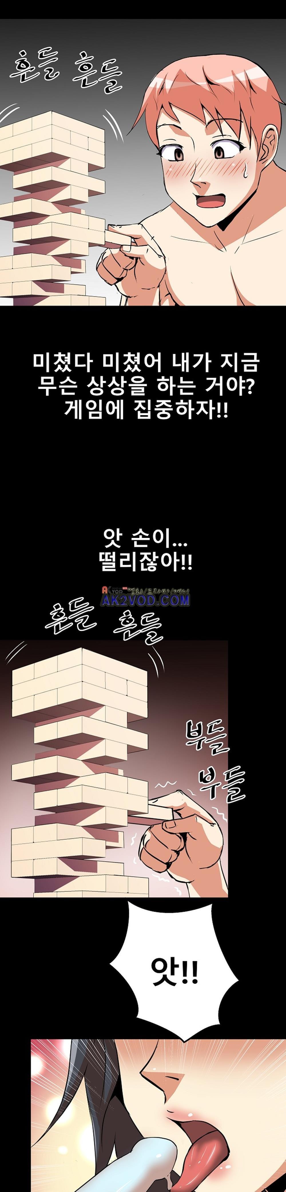 아찔한 새 가족 14화