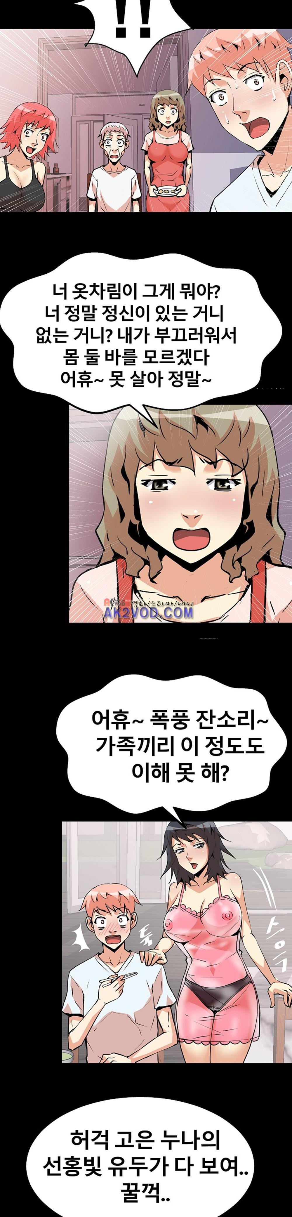 아찔한 새 가족 20화