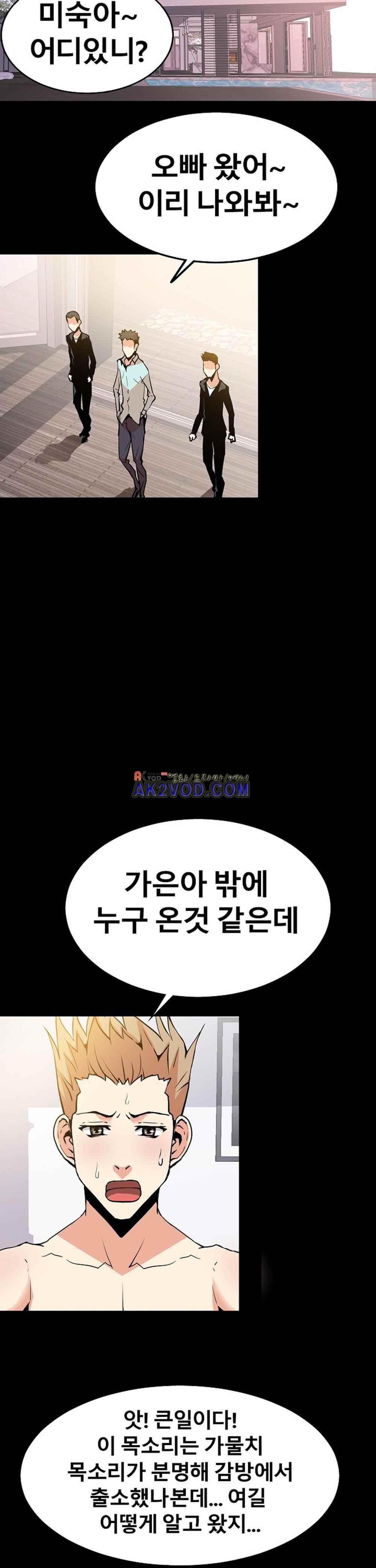 아찔한 새 가족 26화
