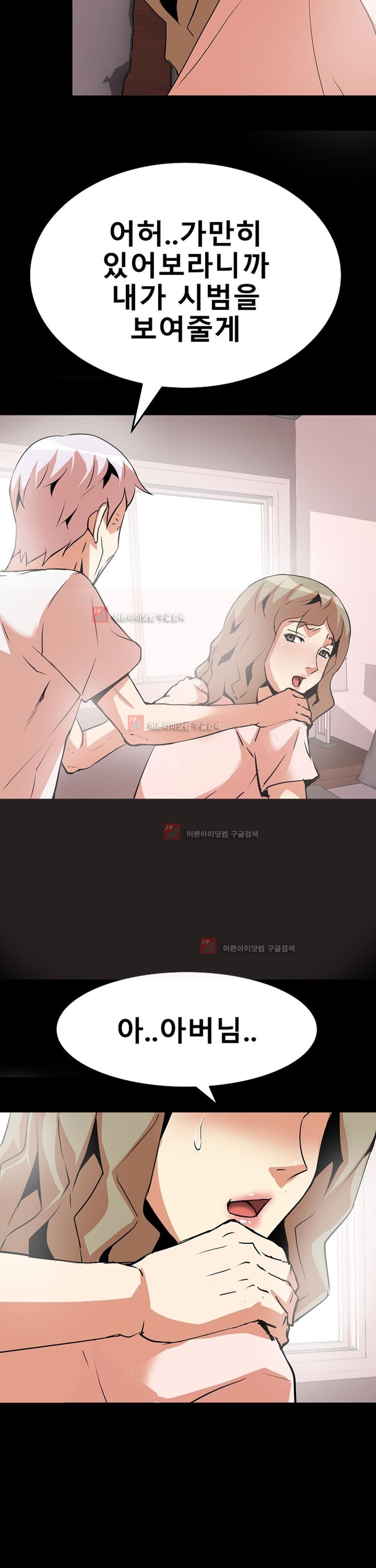 아찔한 새 가족 11화