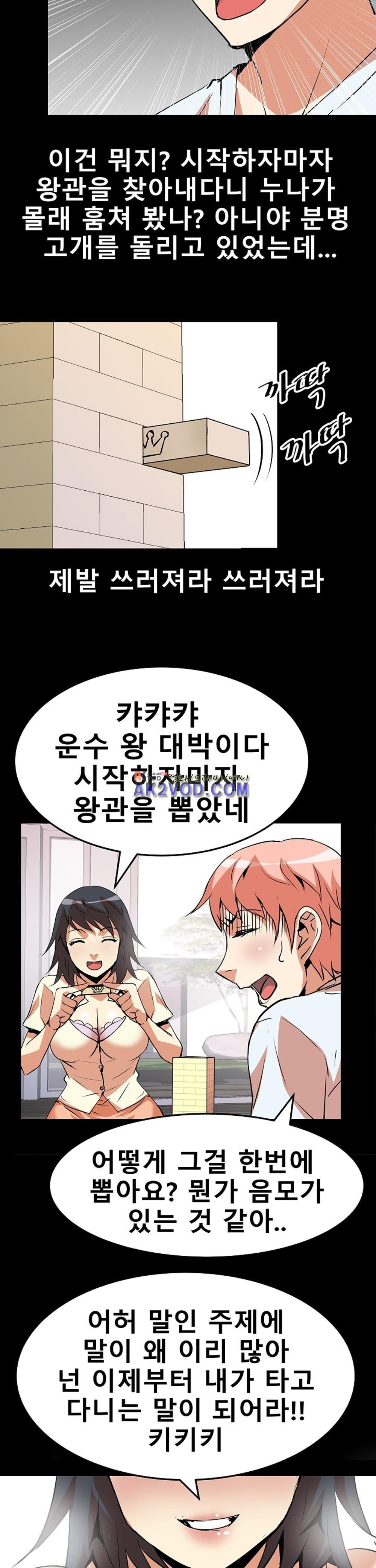 아찔한 새 가족 13화