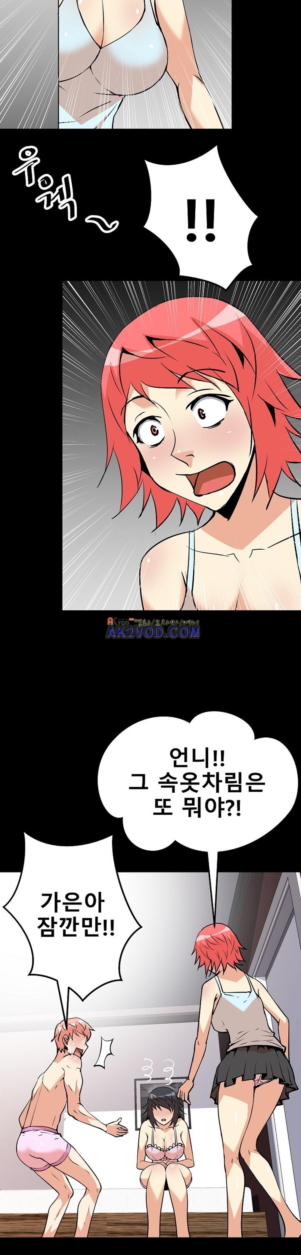 아찔한 새 가족 15화