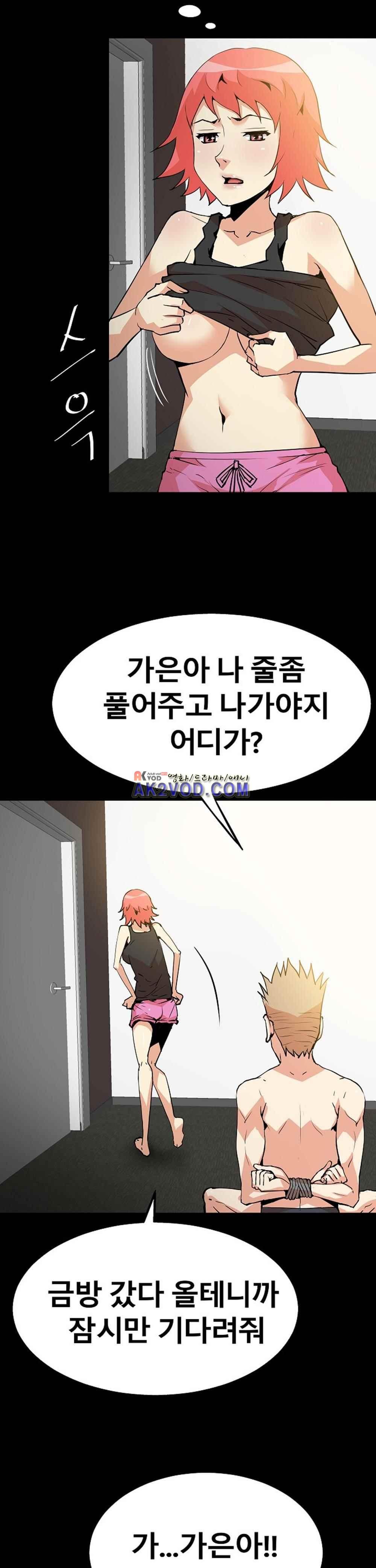 아찔한 새 가족 26화