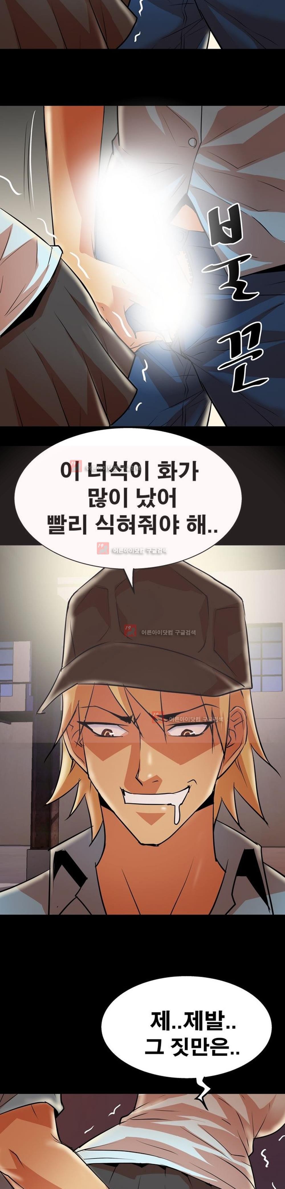 아찔한 새 가족 6화