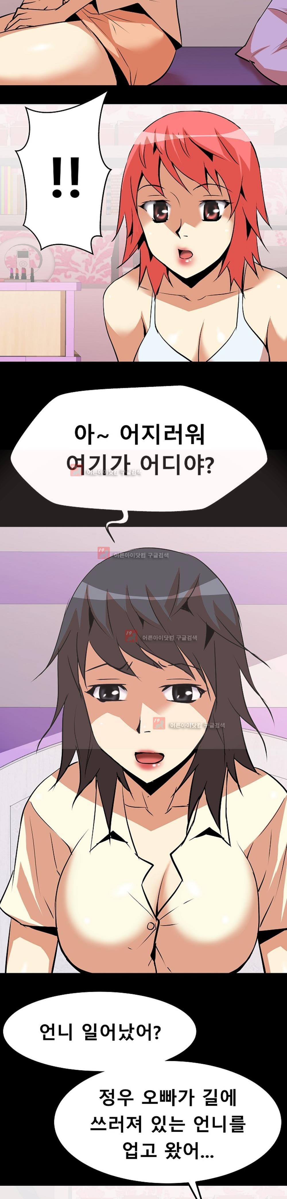아찔한 새 가족 7화