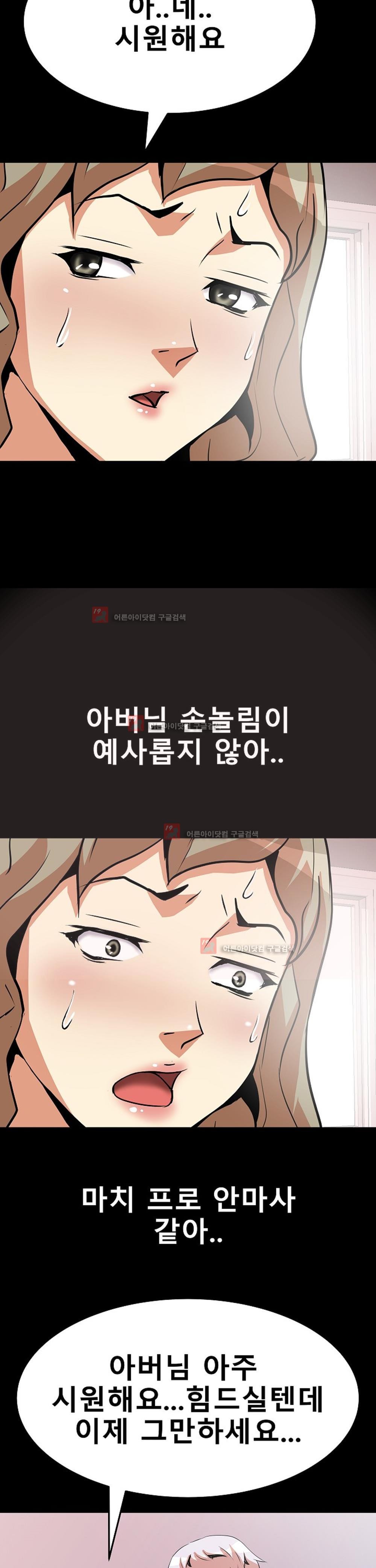 아찔한 새 가족 11화