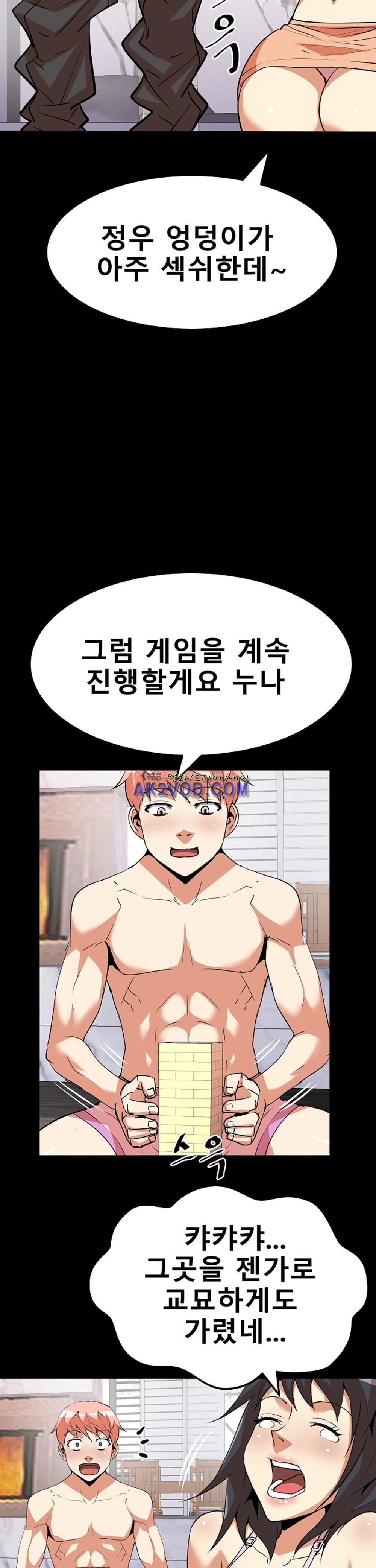 아찔한 새 가족 14화