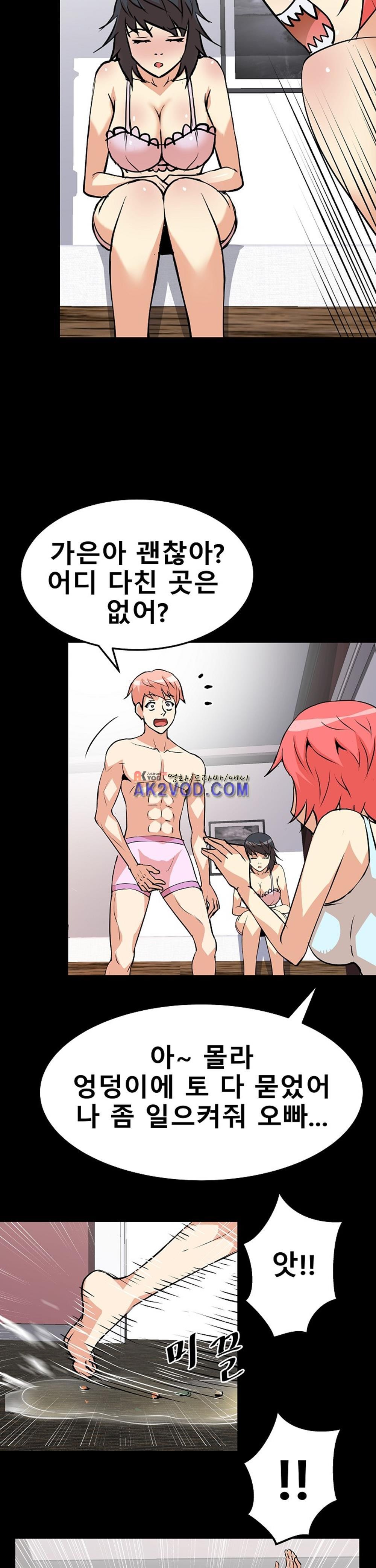 아찔한 새 가족 15화