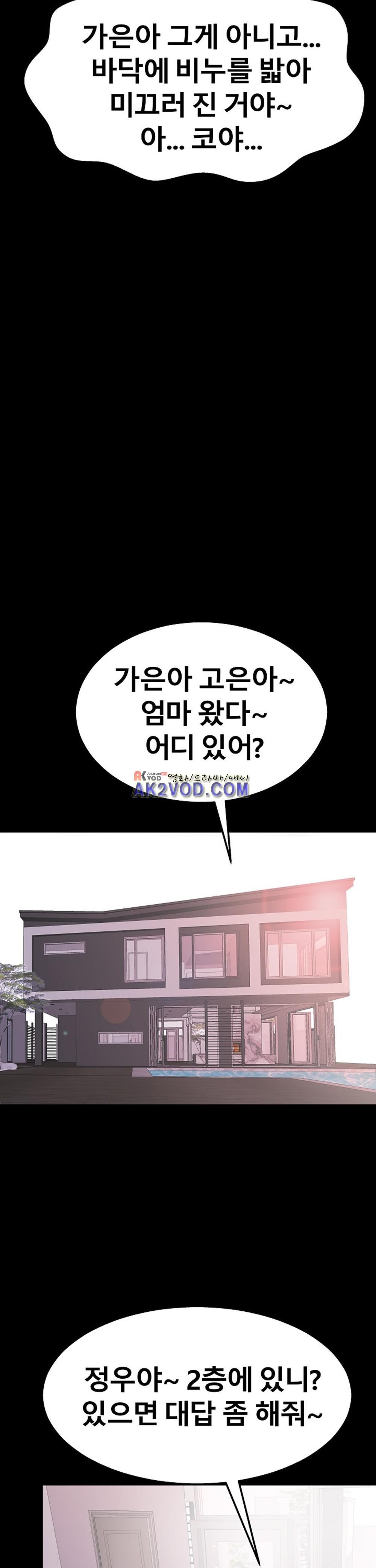 아찔한 새 가족 16화