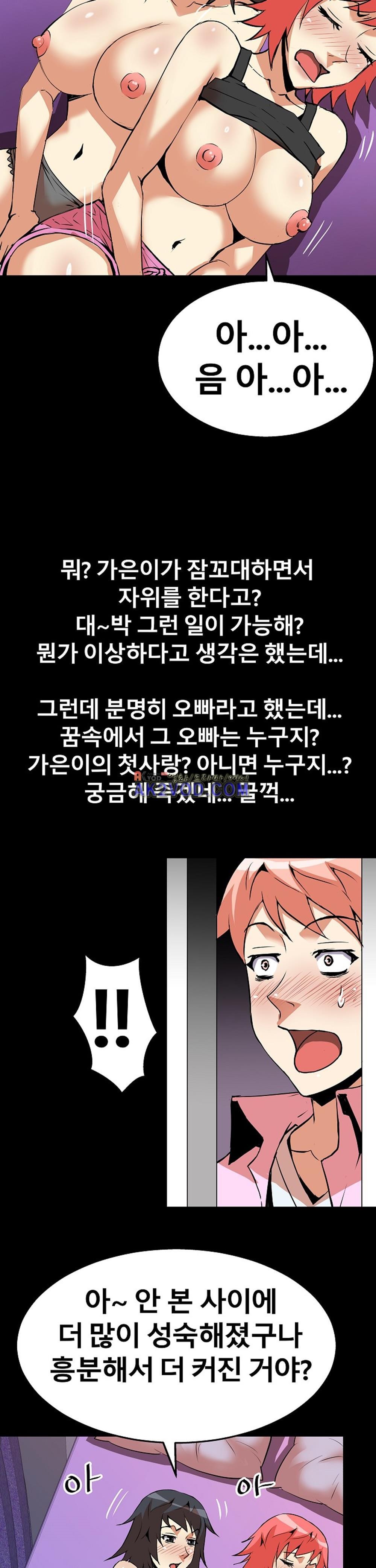아찔한 새 가족 17화