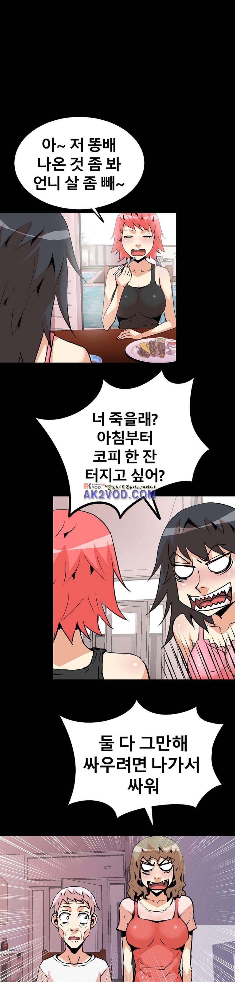 아찔한 새 가족 20화