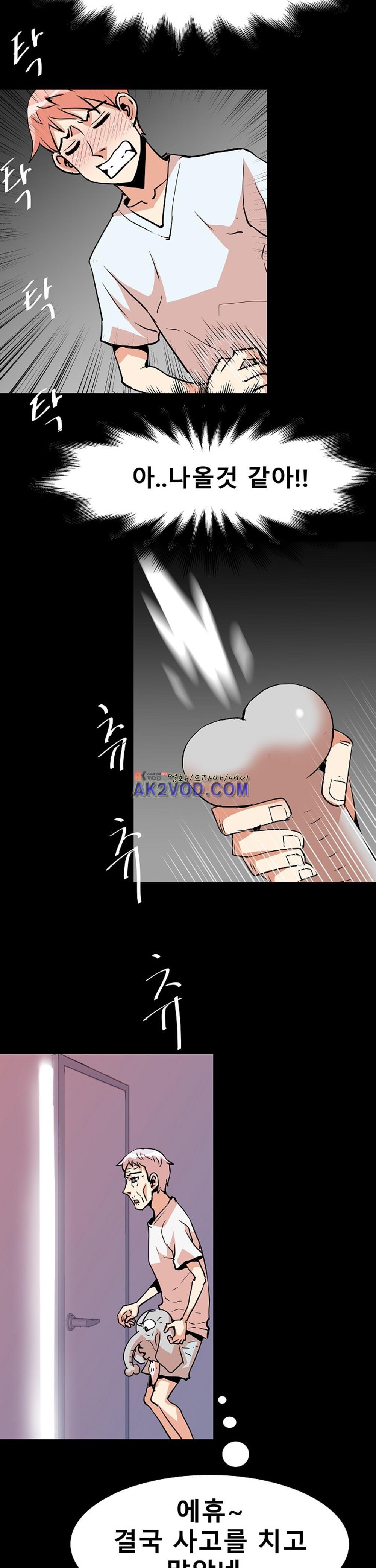 아찔한 새 가족 21화