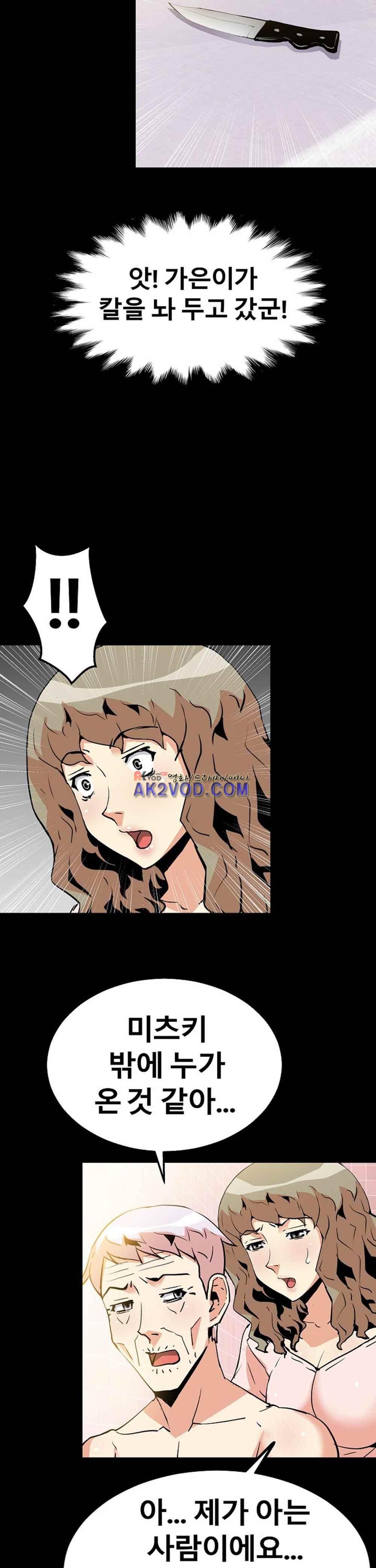 아찔한 새 가족 26화