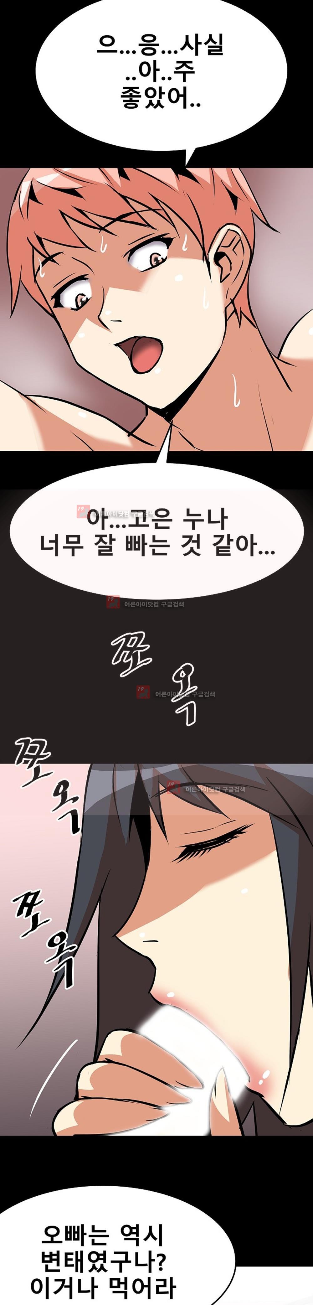 아찔한 새 가족 9화