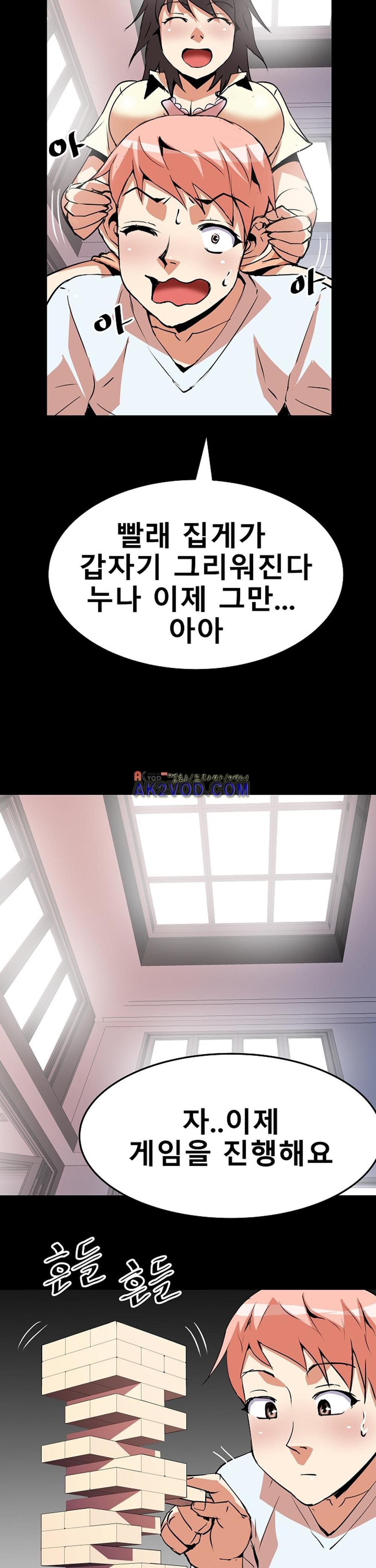 아찔한 새 가족 13화