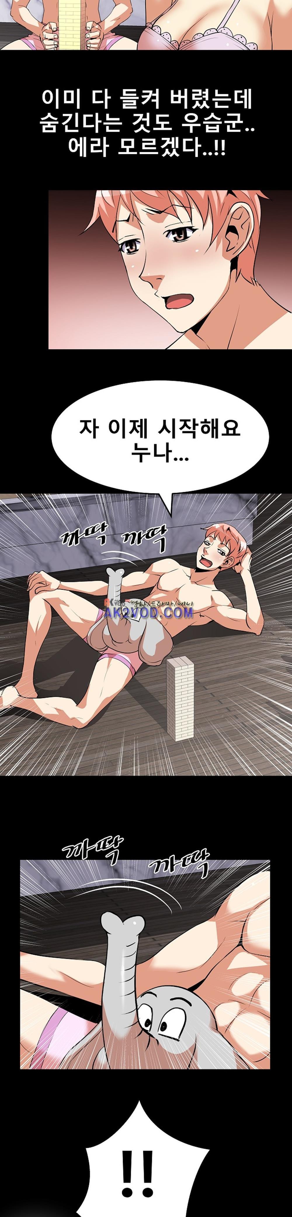 아찔한 새 가족 14화
