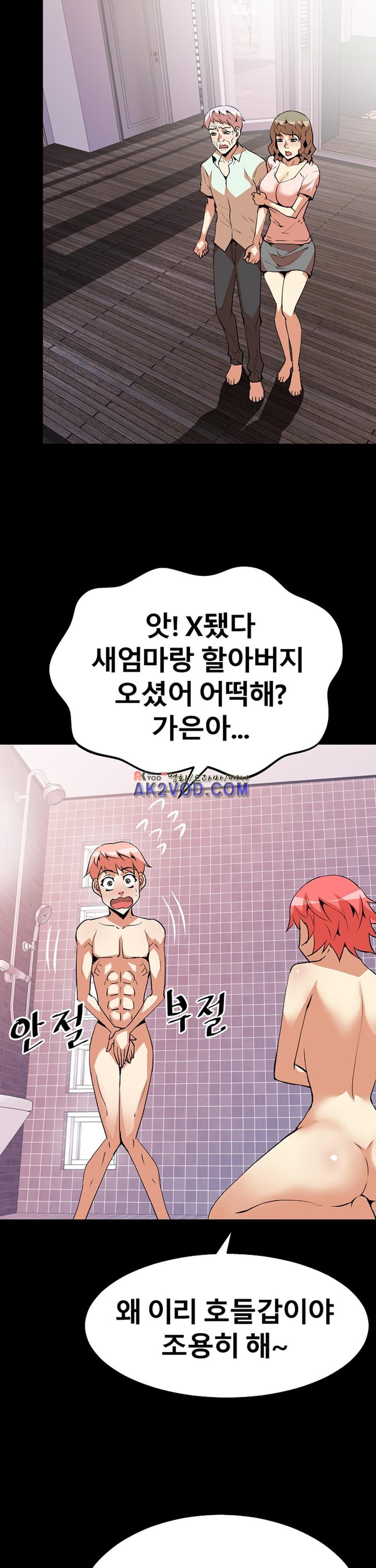 아찔한 새 가족 16화