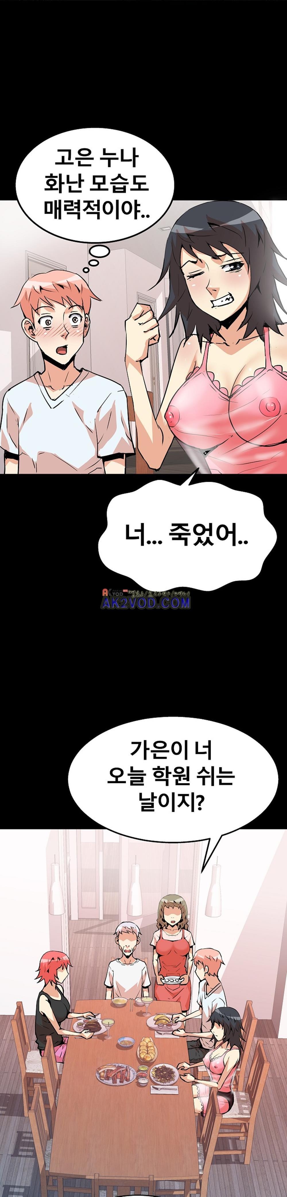 아찔한 새 가족 20화
