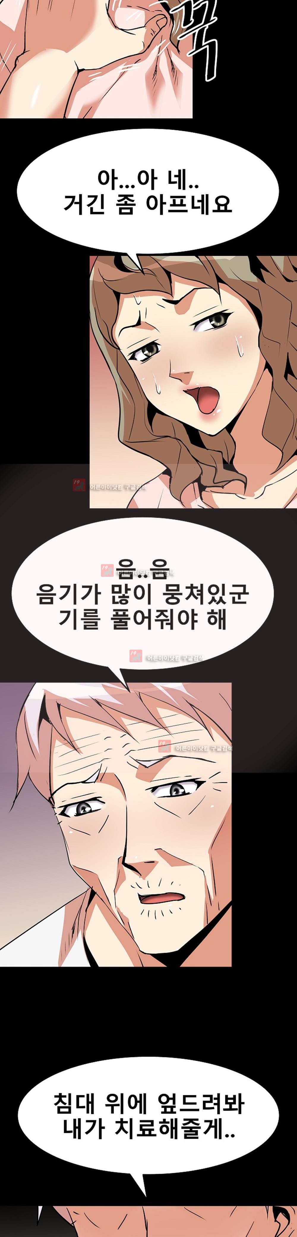 아찔한 새 가족 11화
