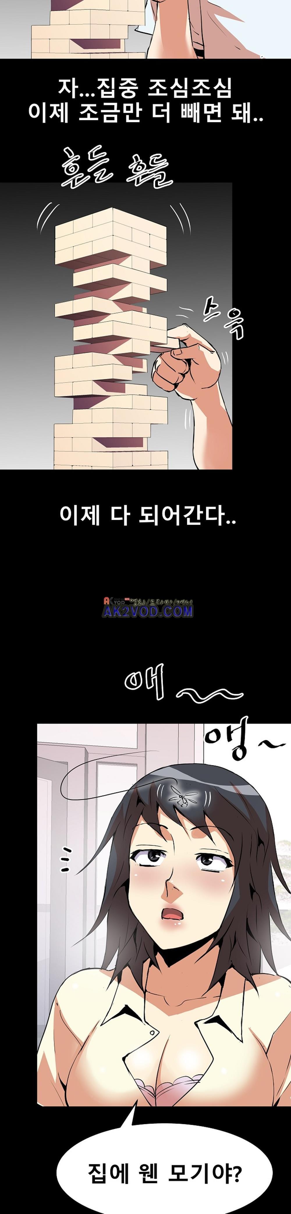 아찔한 새 가족 13화