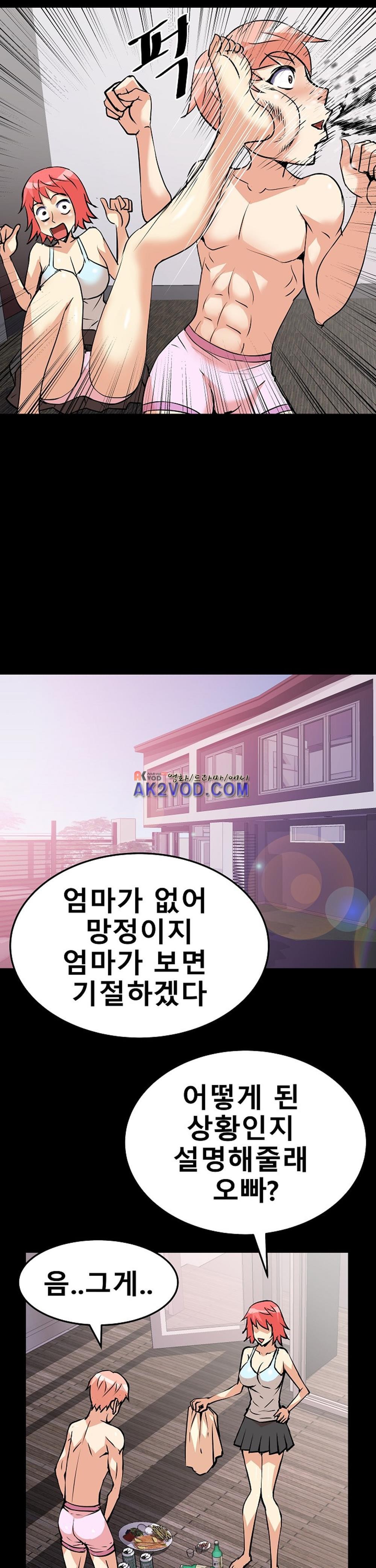 아찔한 새 가족 15화