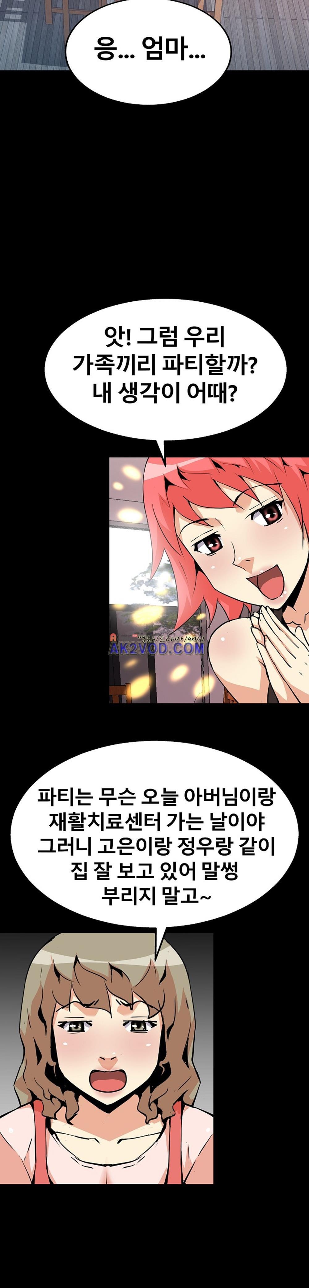 아찔한 새 가족 20화